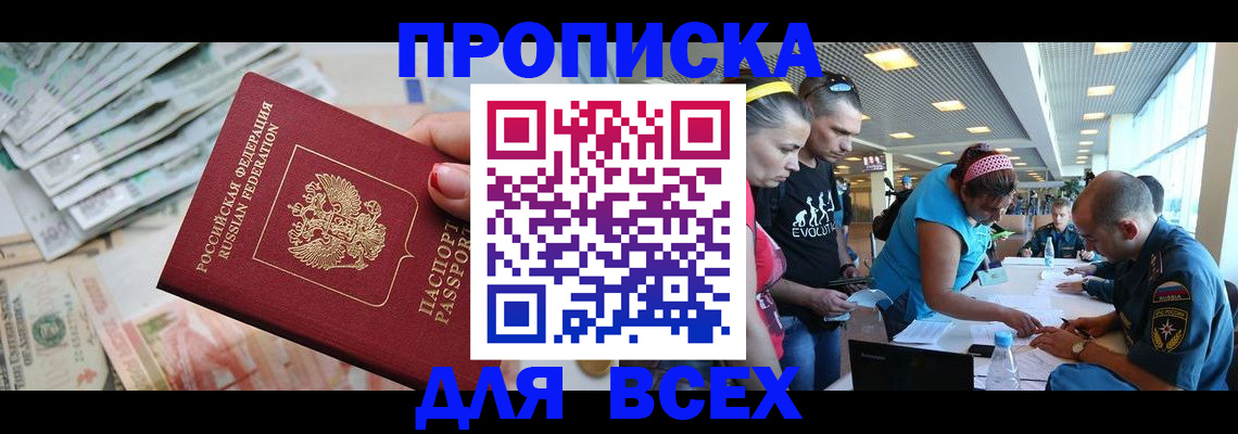 прописка ребенка в Богородицке